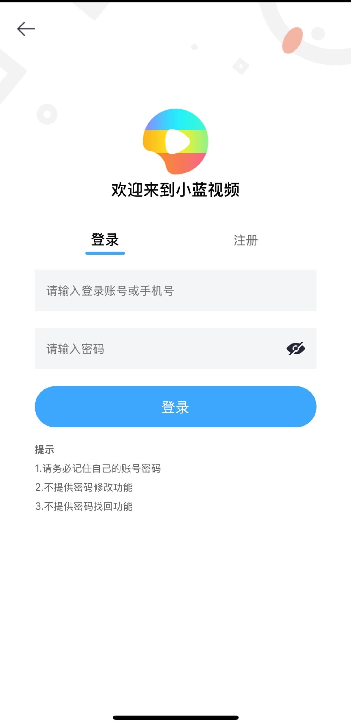 小蓝官方登录注册验证码安全入口页面