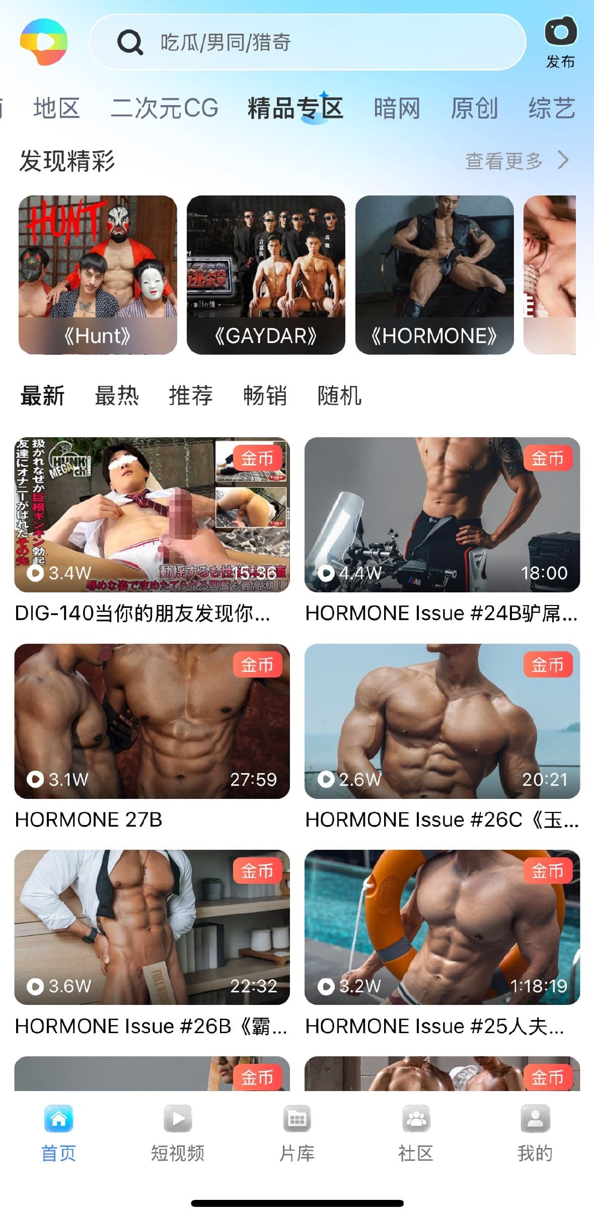 小蓝Blued精品专区高品质内容列表界面