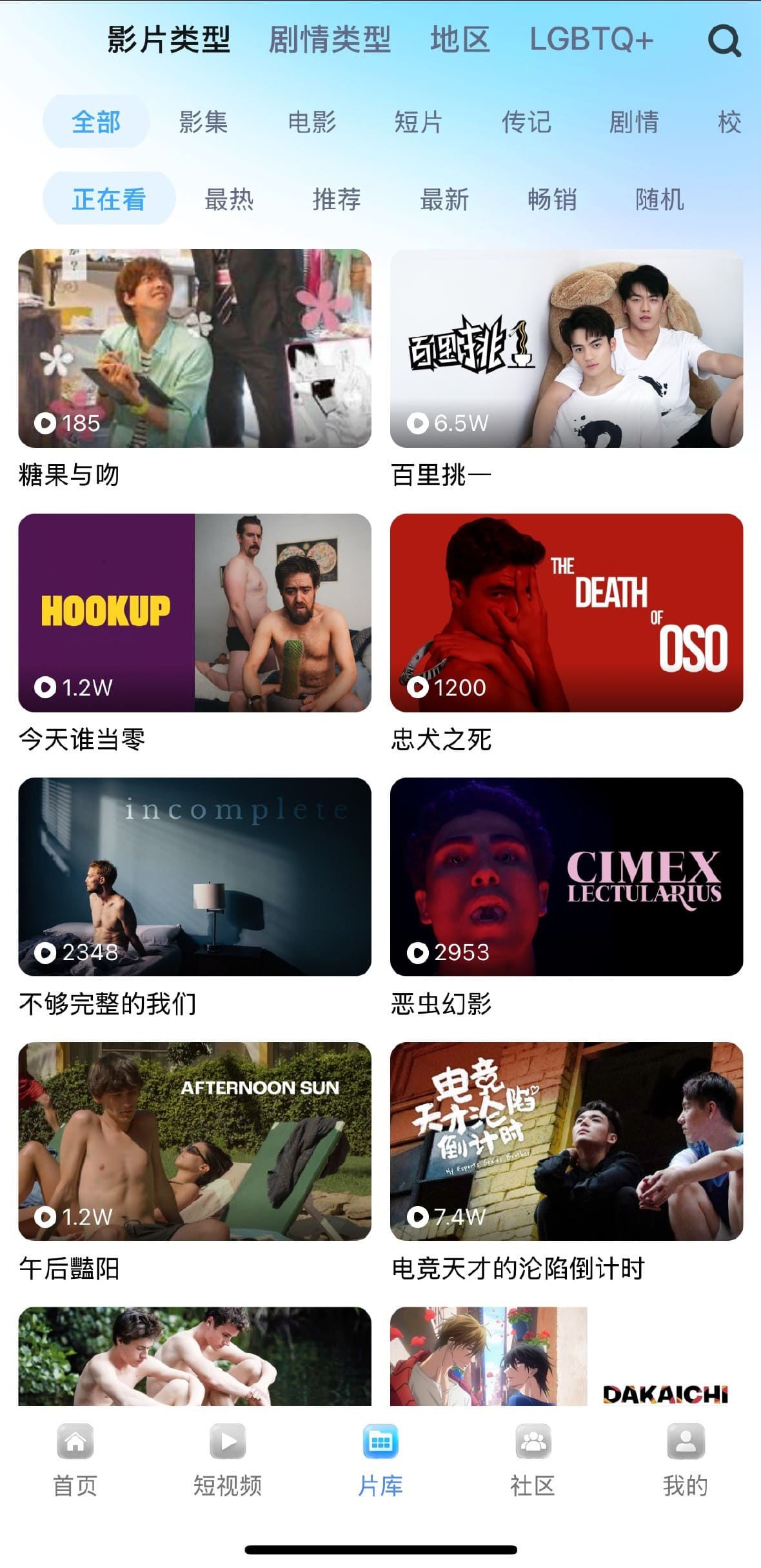 小蓝Blued片库影片类型分类导航界面