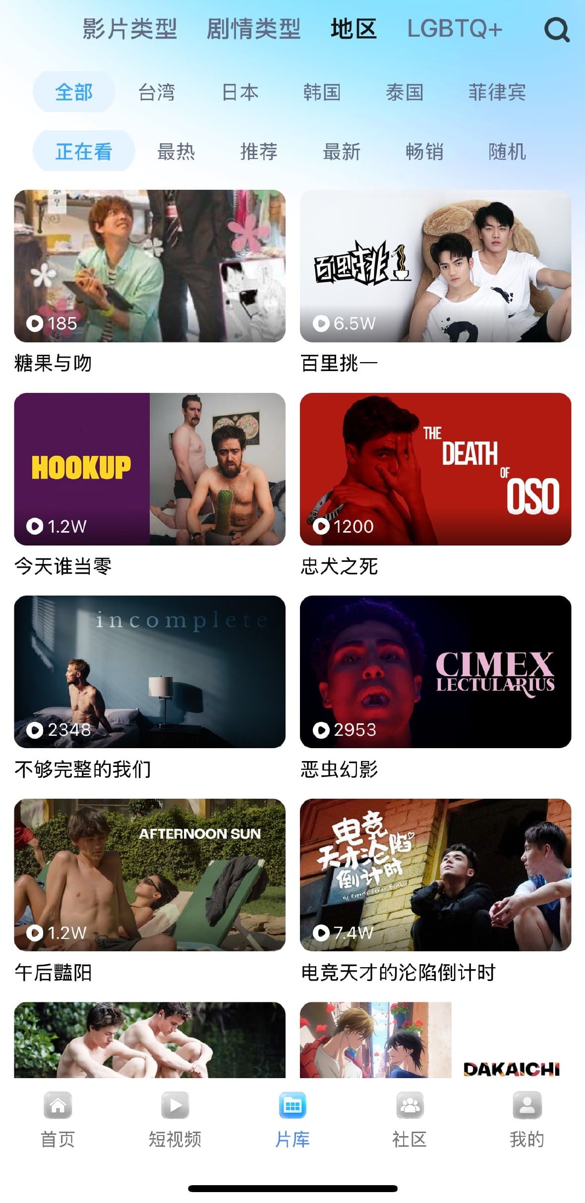 小蓝Blued片库地区筛选多维浏览界面