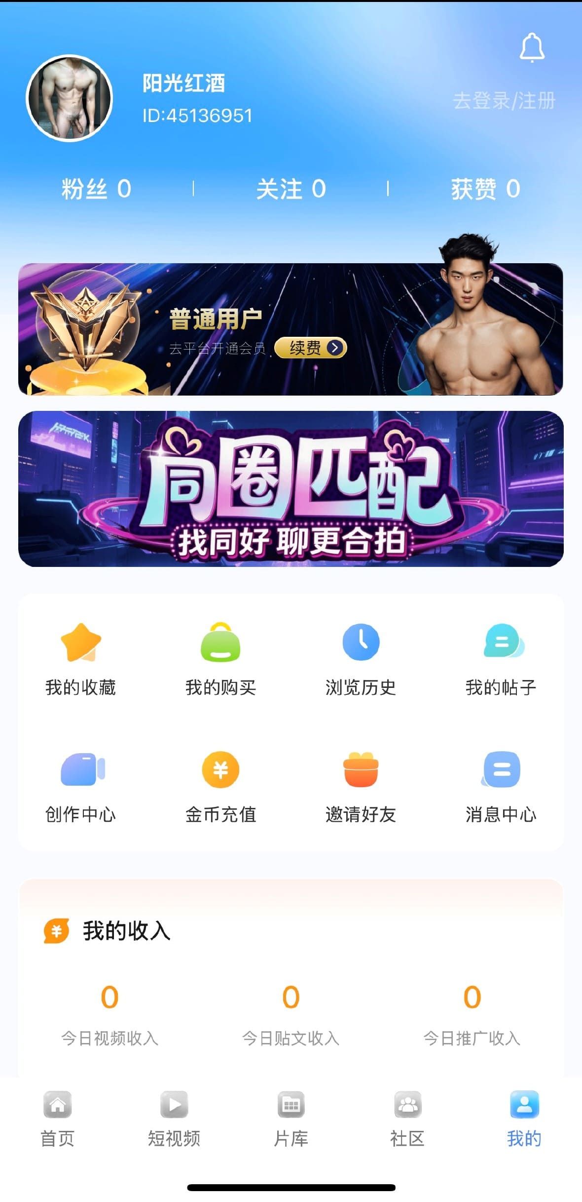 小蓝APP个人中心资产与消息入口界面