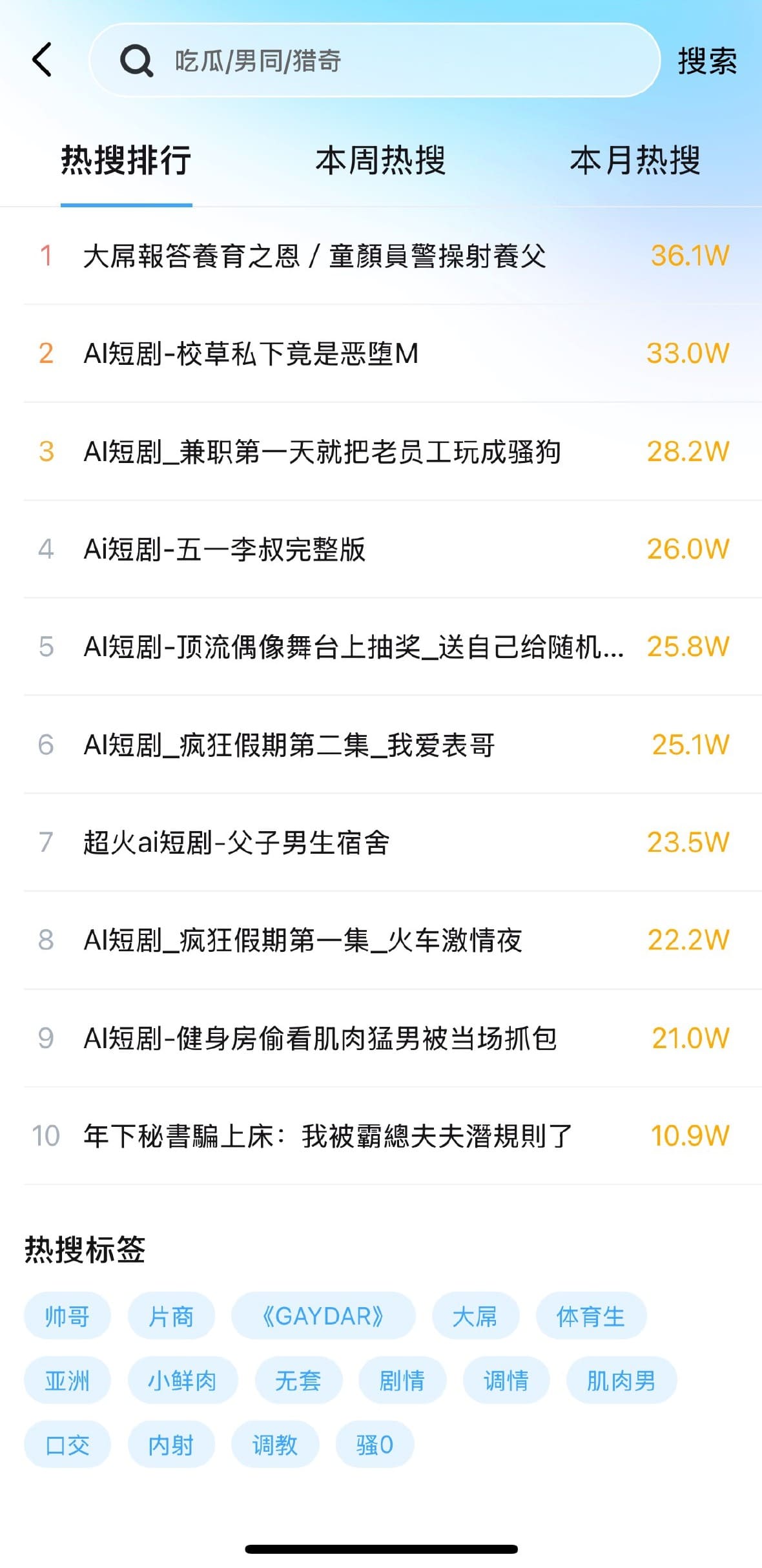 小蓝APP搜索热词与历史记录页面